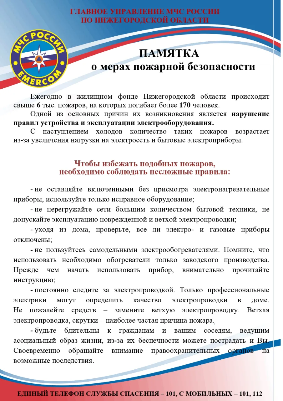 Памятка о мерах пожарной безопасности (электрика)